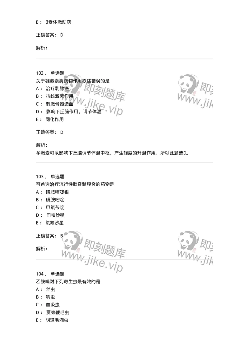 2811-药理学-137794_军队文职(1)_01.军队文职真题-专业课_（全）版本一（历年真题+章节练习+模拟题）_药学(军队文职)_章节练习_题目+解析