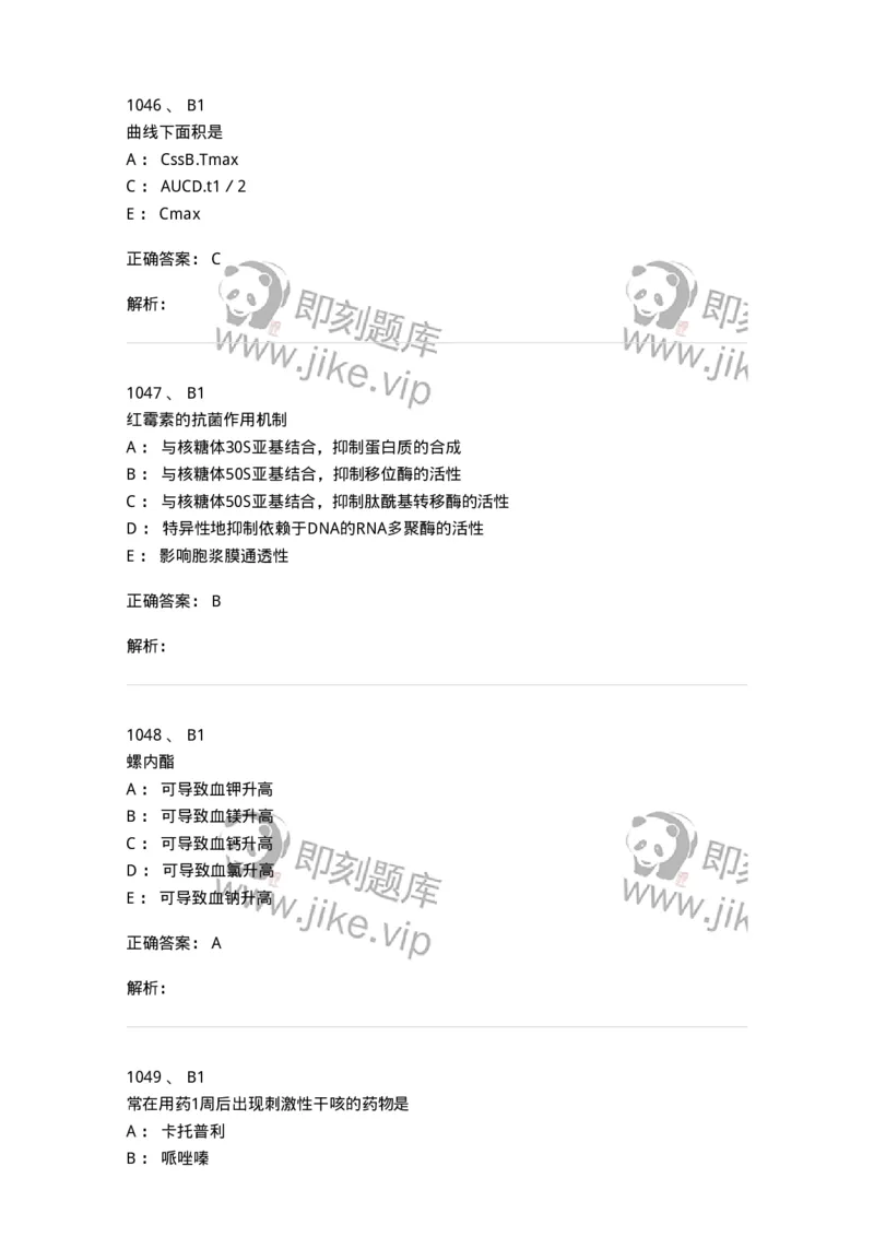 2811-药理学-137794_军队文职(1)_01.军队文职真题-专业课_（全）版本一（历年真题+章节练习+模拟题）_药学(军队文职)_章节练习_题目+解析