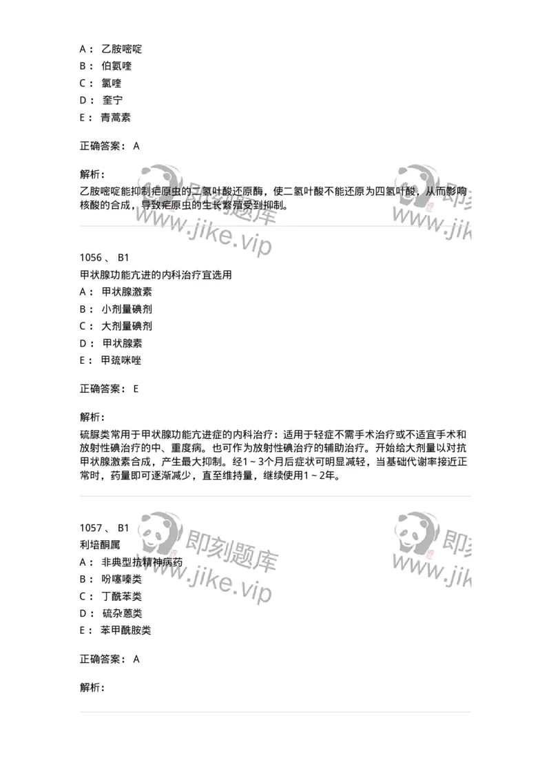 2811-药理学-137794_军队文职(1)_01.军队文职真题-专业课_（全）版本一（历年真题+章节练习+模拟题）_药学(军队文职)_章节练习_题目+解析