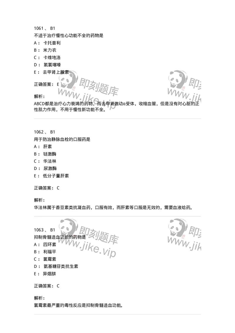 2811-药理学-137794_军队文职(1)_01.军队文职真题-专业课_（全）版本一（历年真题+章节练习+模拟题）_药学(军队文职)_章节练习_题目+解析