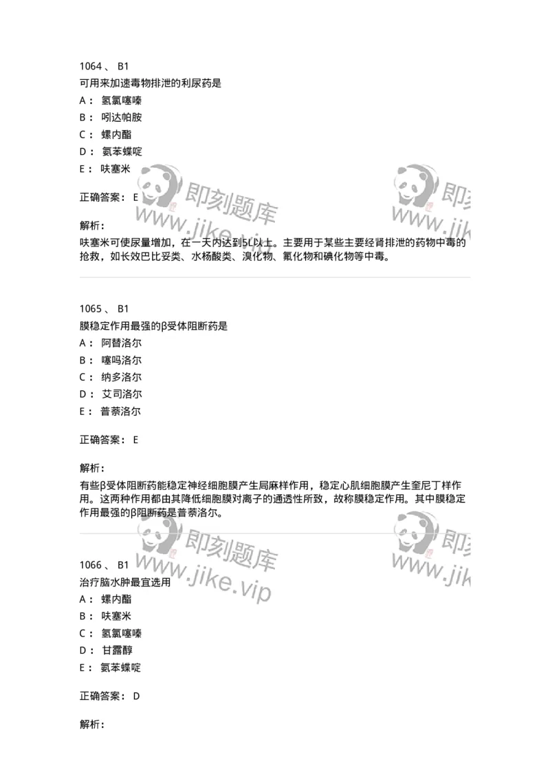 2811-药理学-137794_军队文职(1)_01.军队文职真题-专业课_（全）版本一（历年真题+章节练习+模拟题）_药学(军队文职)_章节练习_题目+解析