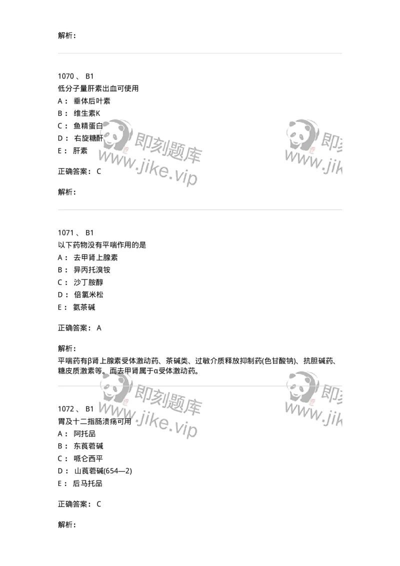 2811-药理学-137794_军队文职(1)_01.军队文职真题-专业课_（全）版本一（历年真题+章节练习+模拟题）_药学(军队文职)_章节练习_题目+解析