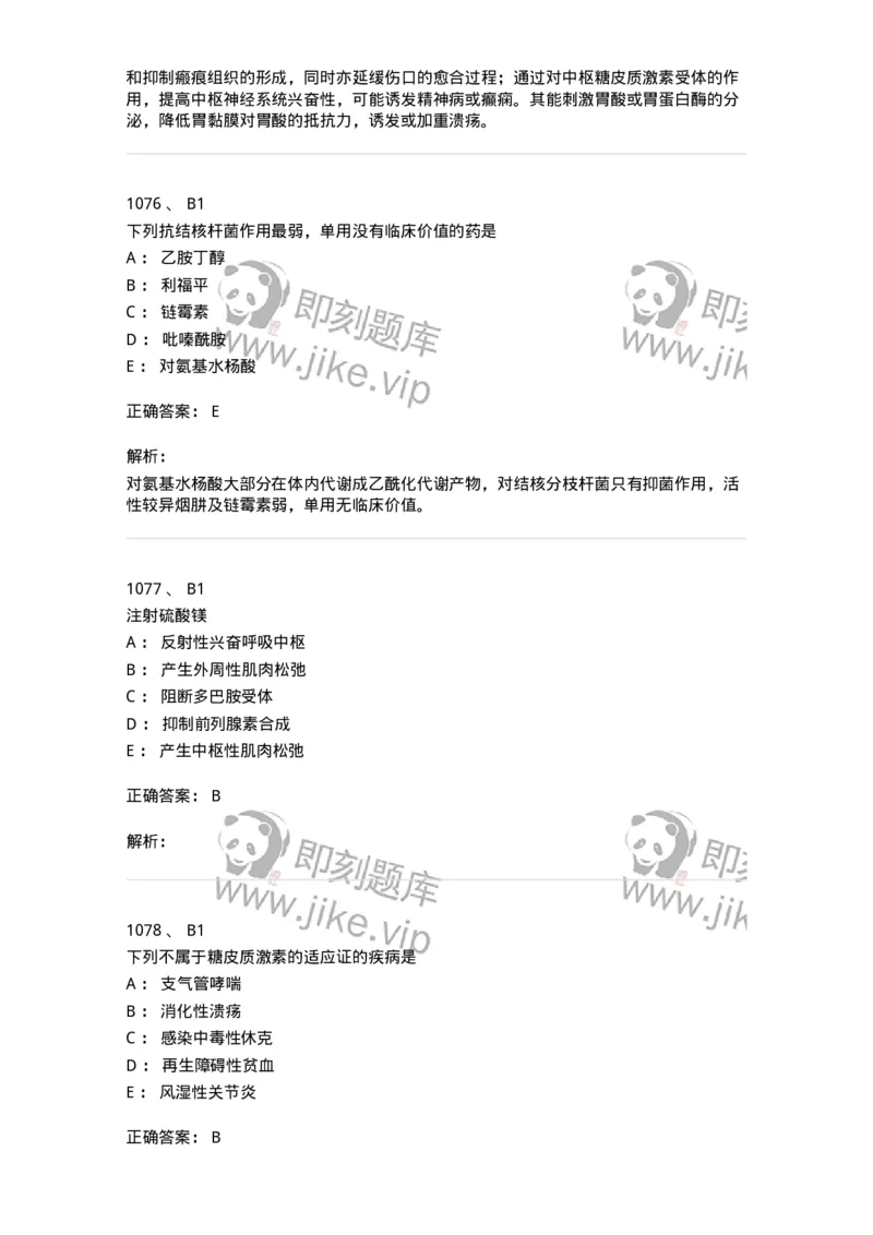 2811-药理学-137794_军队文职(1)_01.军队文职真题-专业课_（全）版本一（历年真题+章节练习+模拟题）_药学(军队文职)_章节练习_题目+解析