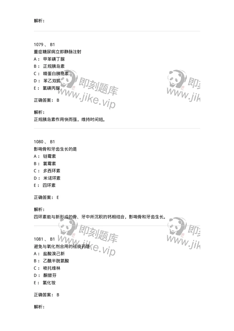 2811-药理学-137794_军队文职(1)_01.军队文职真题-专业课_（全）版本一（历年真题+章节练习+模拟题）_药学(军队文职)_章节练习_题目+解析