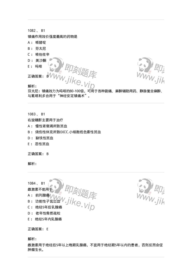 2811-药理学-137794_军队文职(1)_01.军队文职真题-专业课_（全）版本一（历年真题+章节练习+模拟题）_药学(军队文职)_章节练习_题目+解析