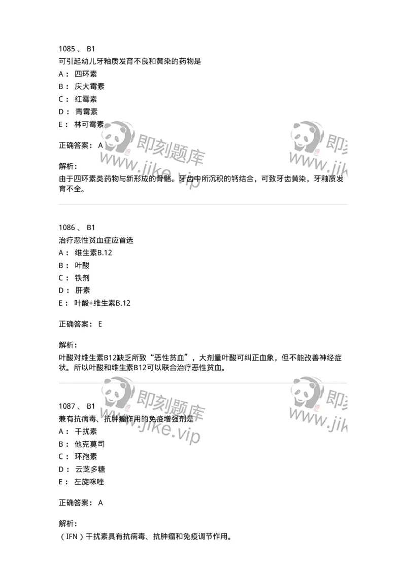 2811-药理学-137794_军队文职(1)_01.军队文职真题-专业课_（全）版本一（历年真题+章节练习+模拟题）_药学(军队文职)_章节练习_题目+解析