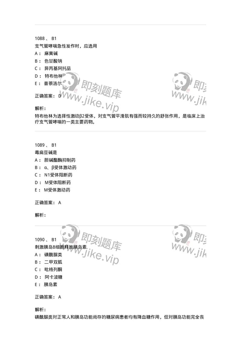 2811-药理学-137794_军队文职(1)_01.军队文职真题-专业课_（全）版本一（历年真题+章节练习+模拟题）_药学(军队文职)_章节练习_题目+解析