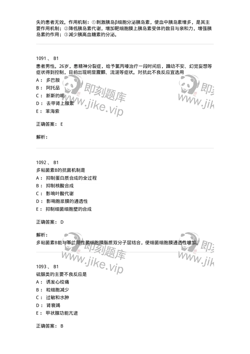2811-药理学-137794_军队文职(1)_01.军队文职真题-专业课_（全）版本一（历年真题+章节练习+模拟题）_药学(军队文职)_章节练习_题目+解析