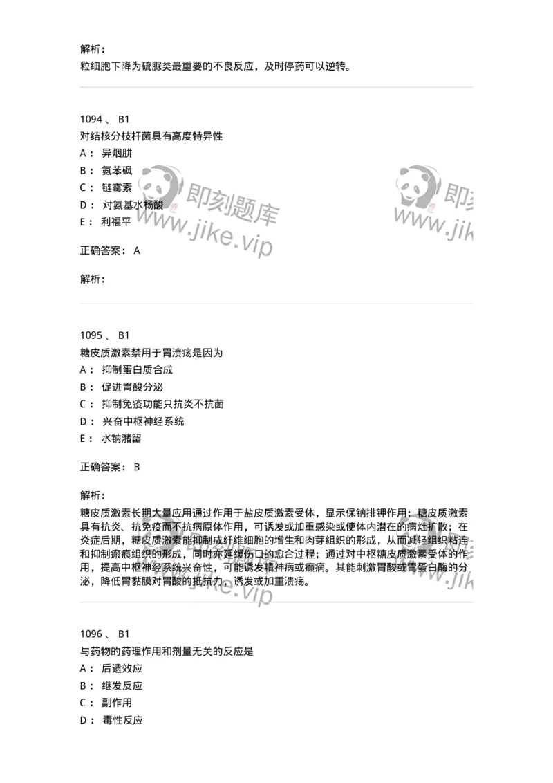 2811-药理学-137794_军队文职(1)_01.军队文职真题-专业课_（全）版本一（历年真题+章节练习+模拟题）_药学(军队文职)_章节练习_题目+解析