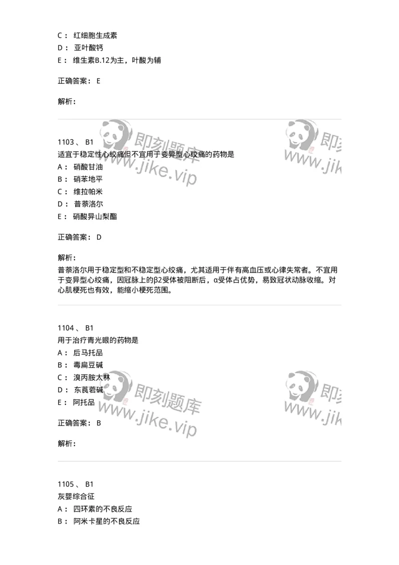 2811-药理学-137794_军队文职(1)_01.军队文职真题-专业课_（全）版本一（历年真题+章节练习+模拟题）_药学(军队文职)_章节练习_题目+解析