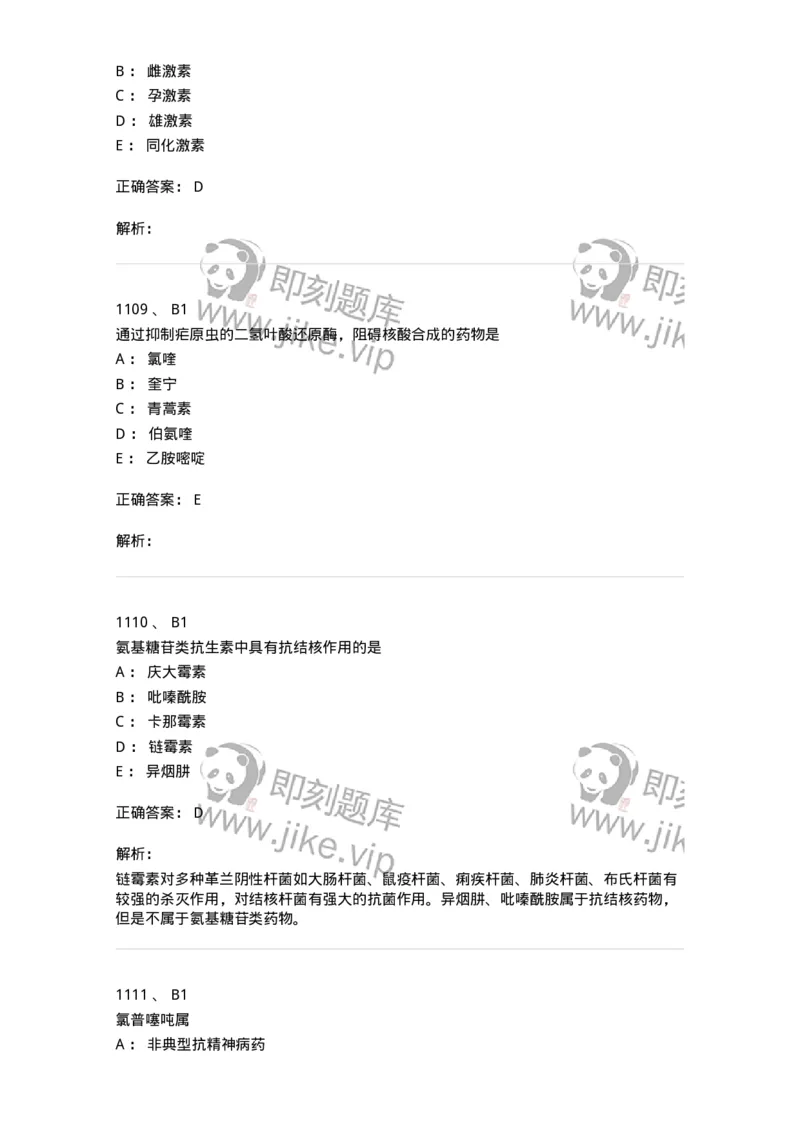 2811-药理学-137794_军队文职(1)_01.军队文职真题-专业课_（全）版本一（历年真题+章节练习+模拟题）_药学(军队文职)_章节练习_题目+解析