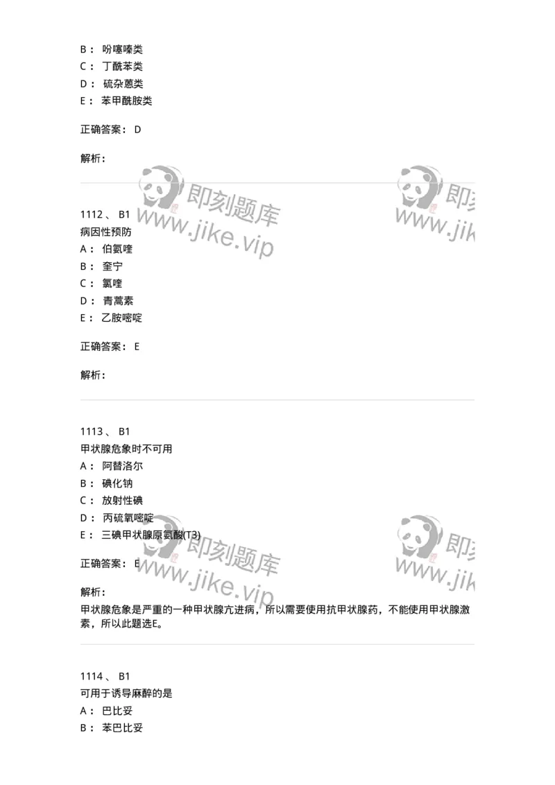 2811-药理学-137794_军队文职(1)_01.军队文职真题-专业课_（全）版本一（历年真题+章节练习+模拟题）_药学(军队文职)_章节练习_题目+解析