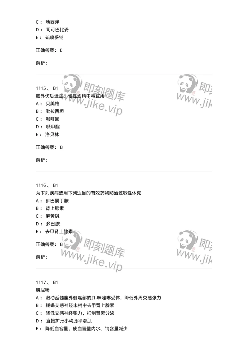 2811-药理学-137794_军队文职(1)_01.军队文职真题-专业课_（全）版本一（历年真题+章节练习+模拟题）_药学(军队文职)_章节练习_题目+解析