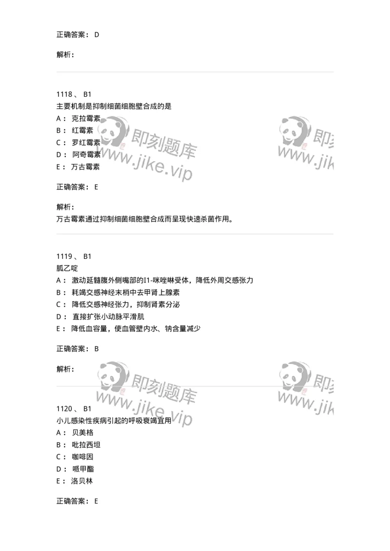 2811-药理学-137794_军队文职(1)_01.军队文职真题-专业课_（全）版本一（历年真题+章节练习+模拟题）_药学(军队文职)_章节练习_题目+解析