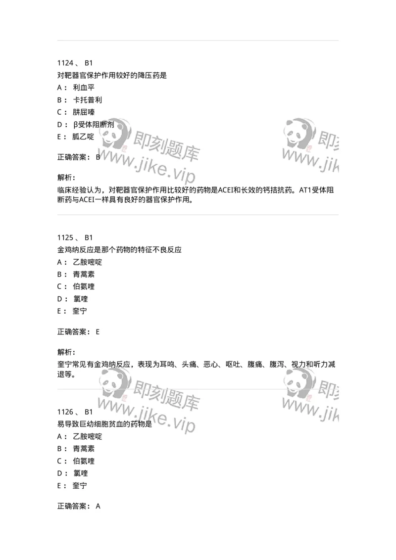 2811-药理学-137794_军队文职(1)_01.军队文职真题-专业课_（全）版本一（历年真题+章节练习+模拟题）_药学(军队文职)_章节练习_题目+解析