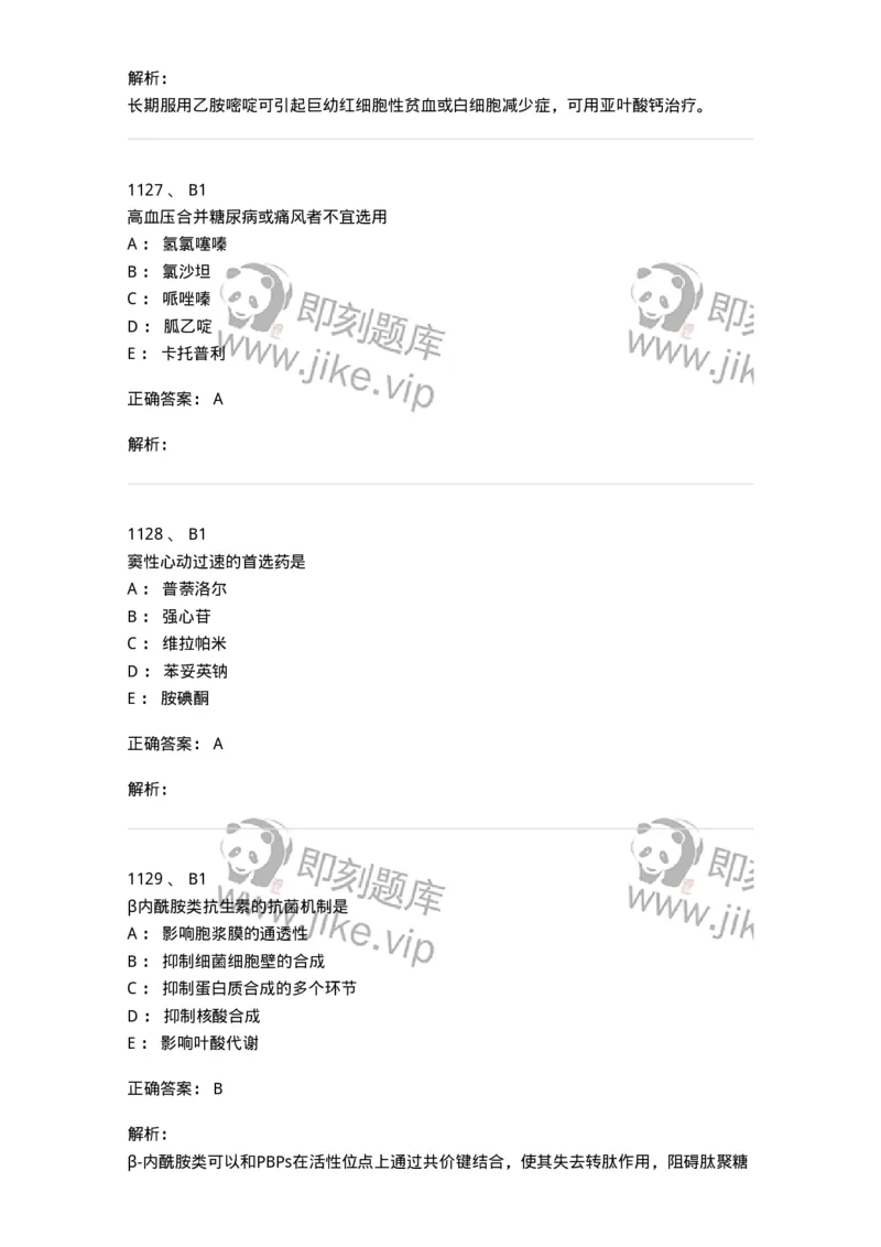 2811-药理学-137794_军队文职(1)_01.军队文职真题-专业课_（全）版本一（历年真题+章节练习+模拟题）_药学(军队文职)_章节练习_题目+解析