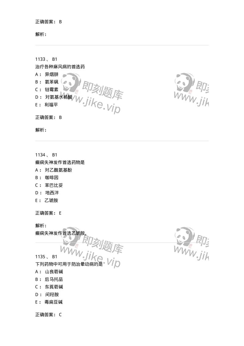 2811-药理学-137794_军队文职(1)_01.军队文职真题-专业课_（全）版本一（历年真题+章节练习+模拟题）_药学(军队文职)_章节练习_题目+解析