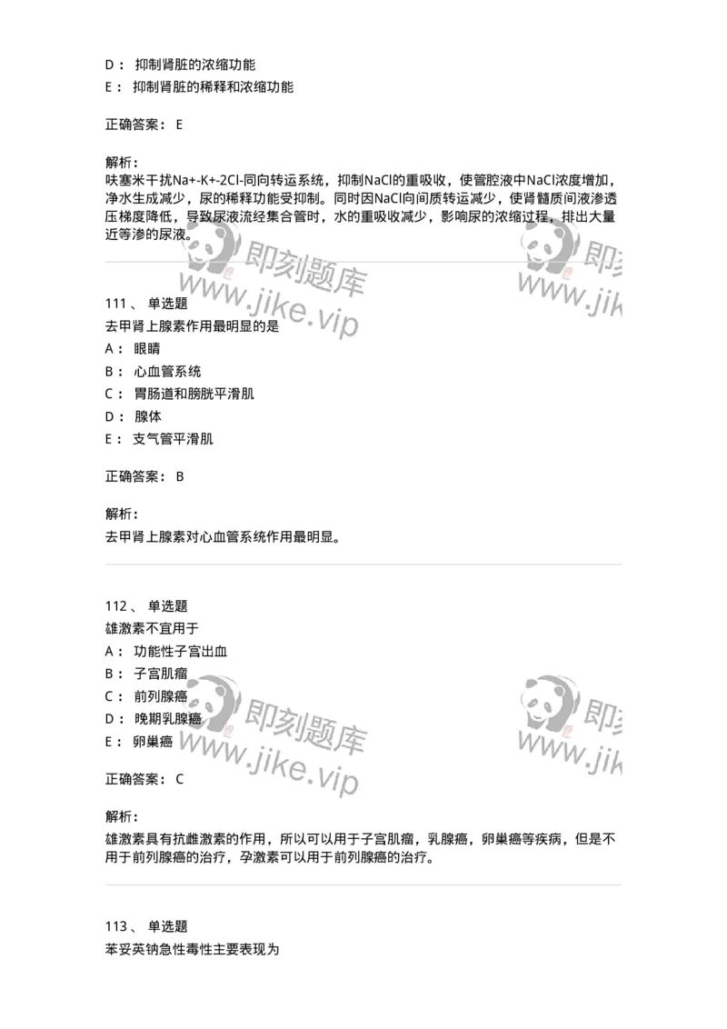 2811-药理学-137794_军队文职(1)_01.军队文职真题-专业课_（全）版本一（历年真题+章节练习+模拟题）_药学(军队文职)_章节练习_题目+解析