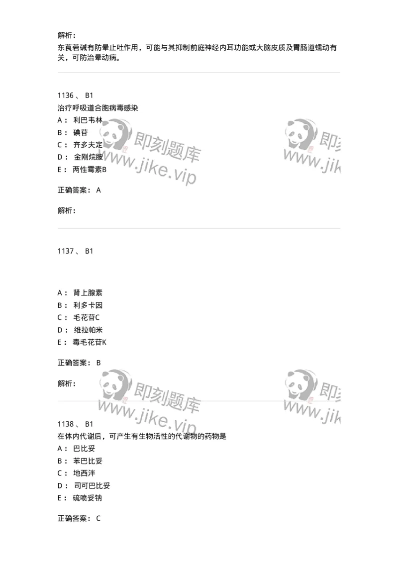 2811-药理学-137794_军队文职(1)_01.军队文职真题-专业课_（全）版本一（历年真题+章节练习+模拟题）_药学(军队文职)_章节练习_题目+解析