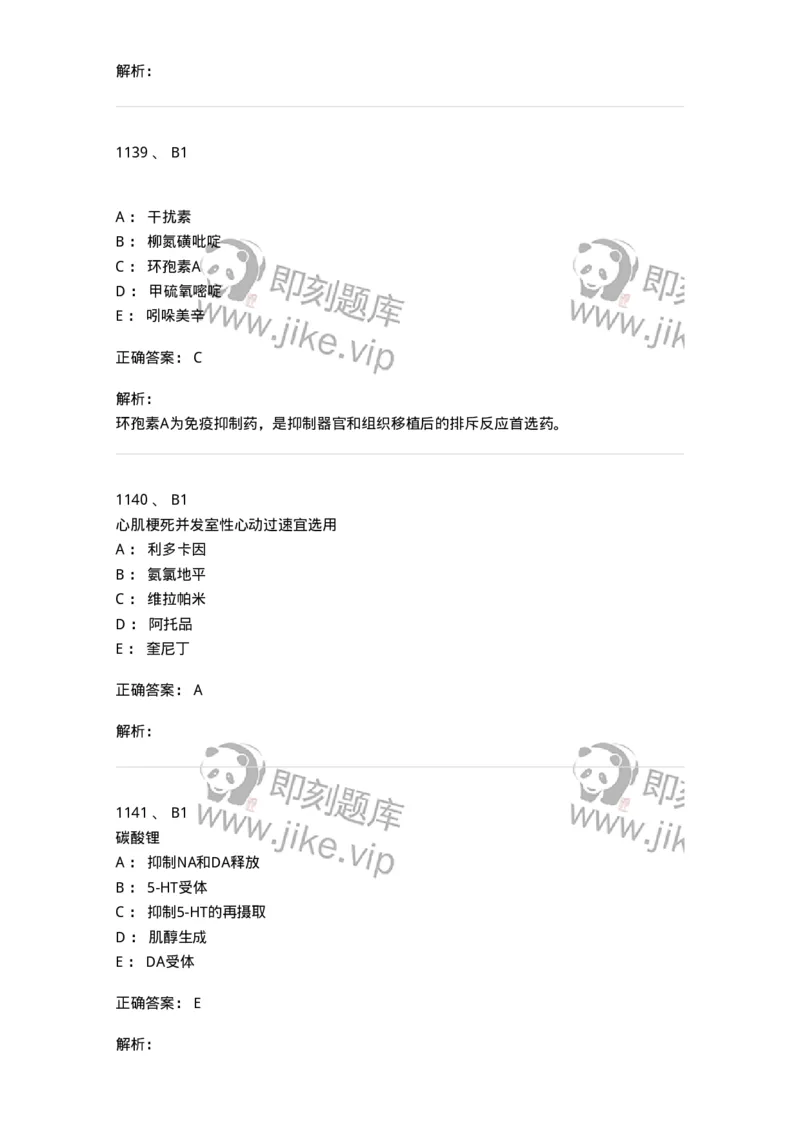 2811-药理学-137794_军队文职(1)_01.军队文职真题-专业课_（全）版本一（历年真题+章节练习+模拟题）_药学(军队文职)_章节练习_题目+解析