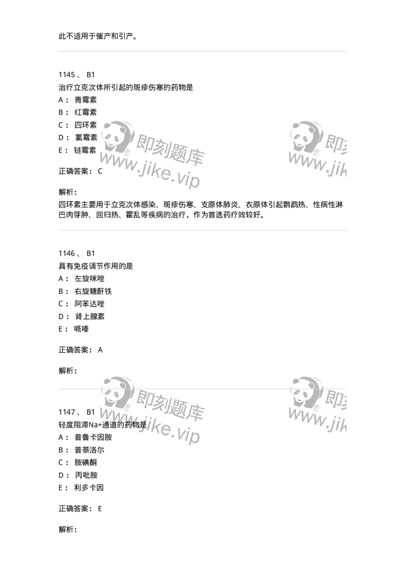 2811-药理学-137794_军队文职(1)_01.军队文职真题-专业课_（全）版本一（历年真题+章节练习+模拟题）_药学(军队文职)_章节练习_题目+解析