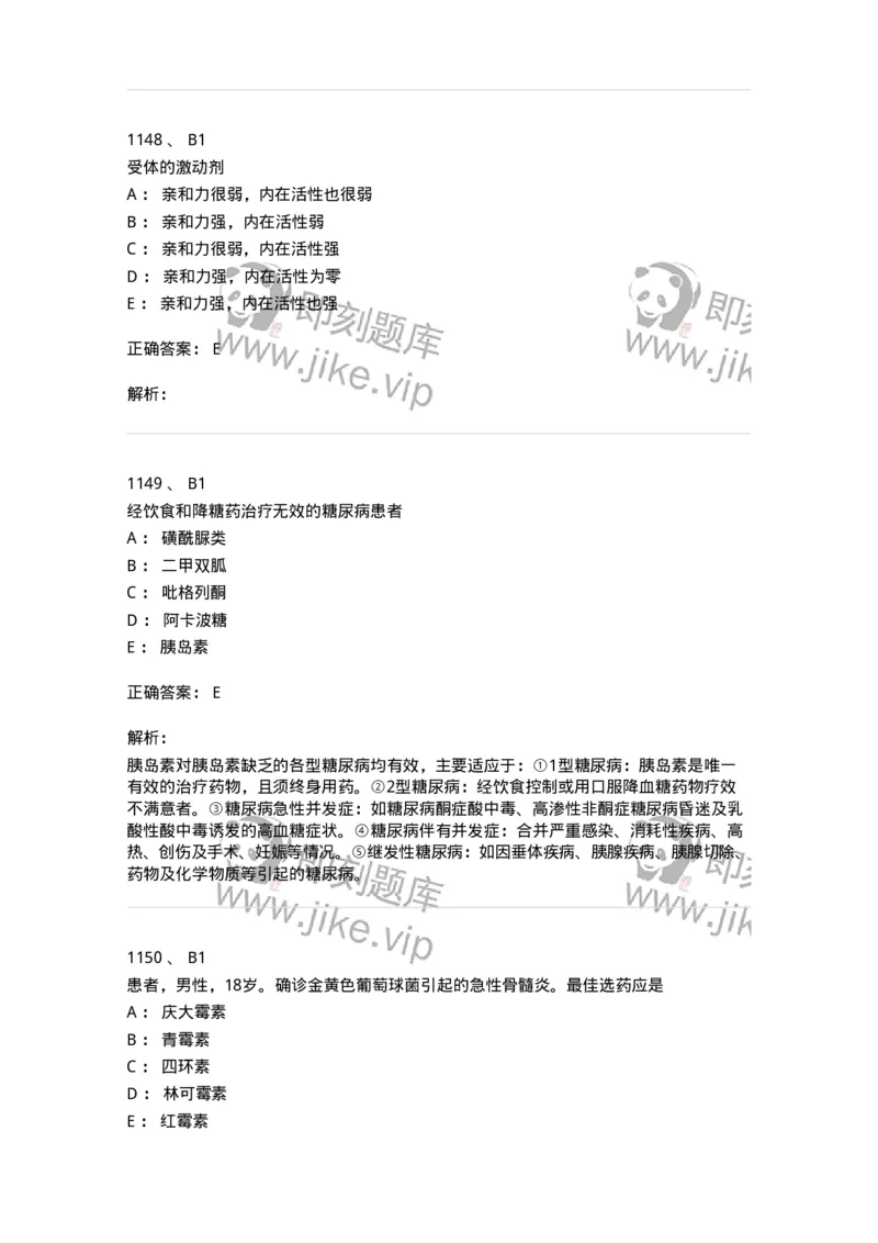 2811-药理学-137794_军队文职(1)_01.军队文职真题-专业课_（全）版本一（历年真题+章节练习+模拟题）_药学(军队文职)_章节练习_题目+解析