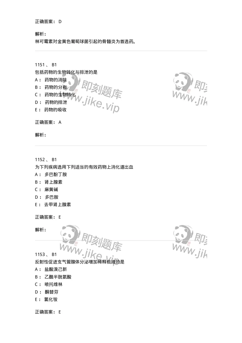 2811-药理学-137794_军队文职(1)_01.军队文职真题-专业课_（全）版本一（历年真题+章节练习+模拟题）_药学(军队文职)_章节练习_题目+解析