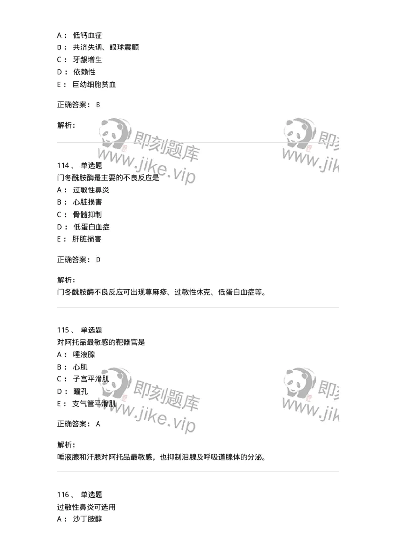 2811-药理学-137794_军队文职(1)_01.军队文职真题-专业课_（全）版本一（历年真题+章节练习+模拟题）_药学(军队文职)_章节练习_题目+解析