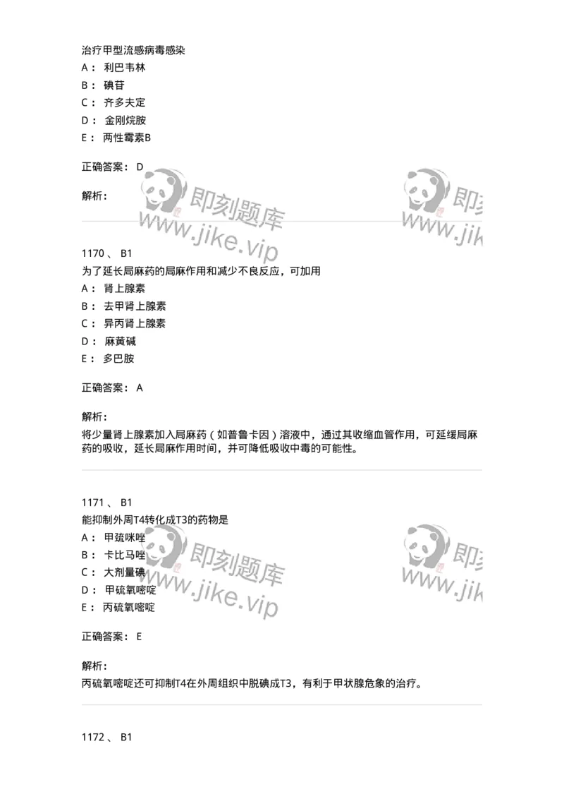 2811-药理学-137794_军队文职(1)_01.军队文职真题-专业课_（全）版本一（历年真题+章节练习+模拟题）_药学(军队文职)_章节练习_题目+解析