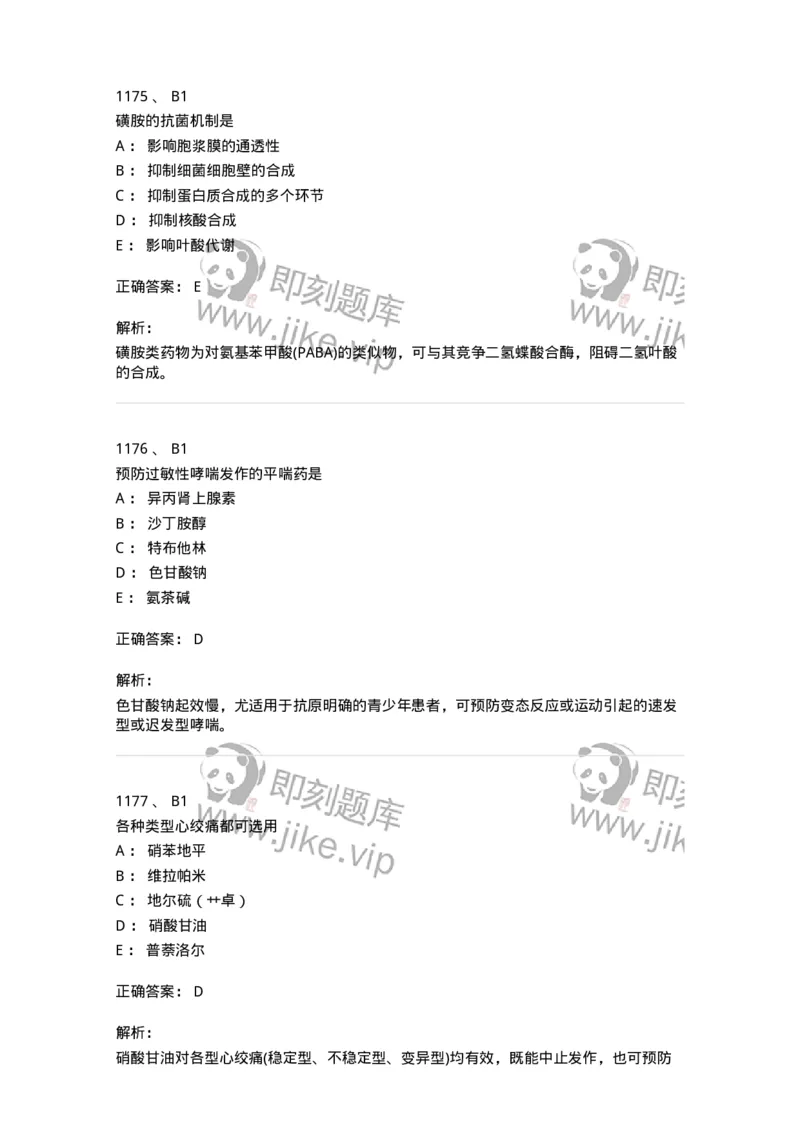 2811-药理学-137794_军队文职(1)_01.军队文职真题-专业课_（全）版本一（历年真题+章节练习+模拟题）_药学(军队文职)_章节练习_题目+解析