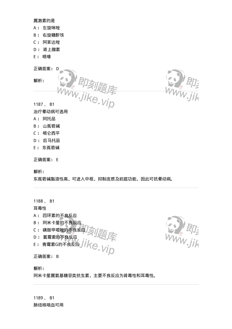 2811-药理学-137794_军队文职(1)_01.军队文职真题-专业课_（全）版本一（历年真题+章节练习+模拟题）_药学(军队文职)_章节练习_题目+解析