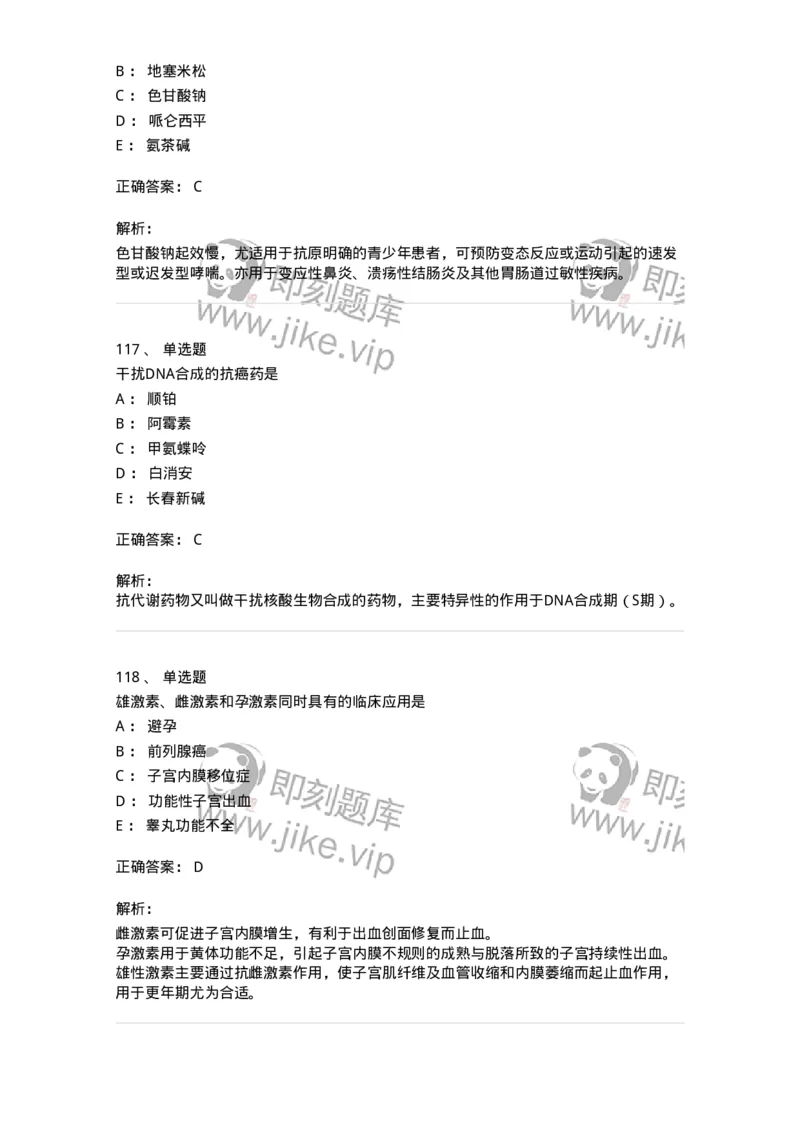 2811-药理学-137794_军队文职(1)_01.军队文职真题-专业课_（全）版本一（历年真题+章节练习+模拟题）_药学(军队文职)_章节练习_题目+解析