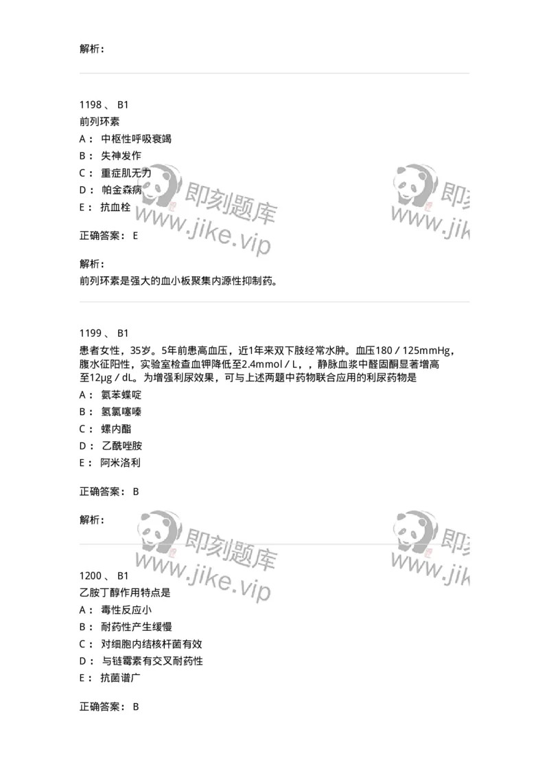 2811-药理学-137794_军队文职(1)_01.军队文职真题-专业课_（全）版本一（历年真题+章节练习+模拟题）_药学(军队文职)_章节练习_题目+解析