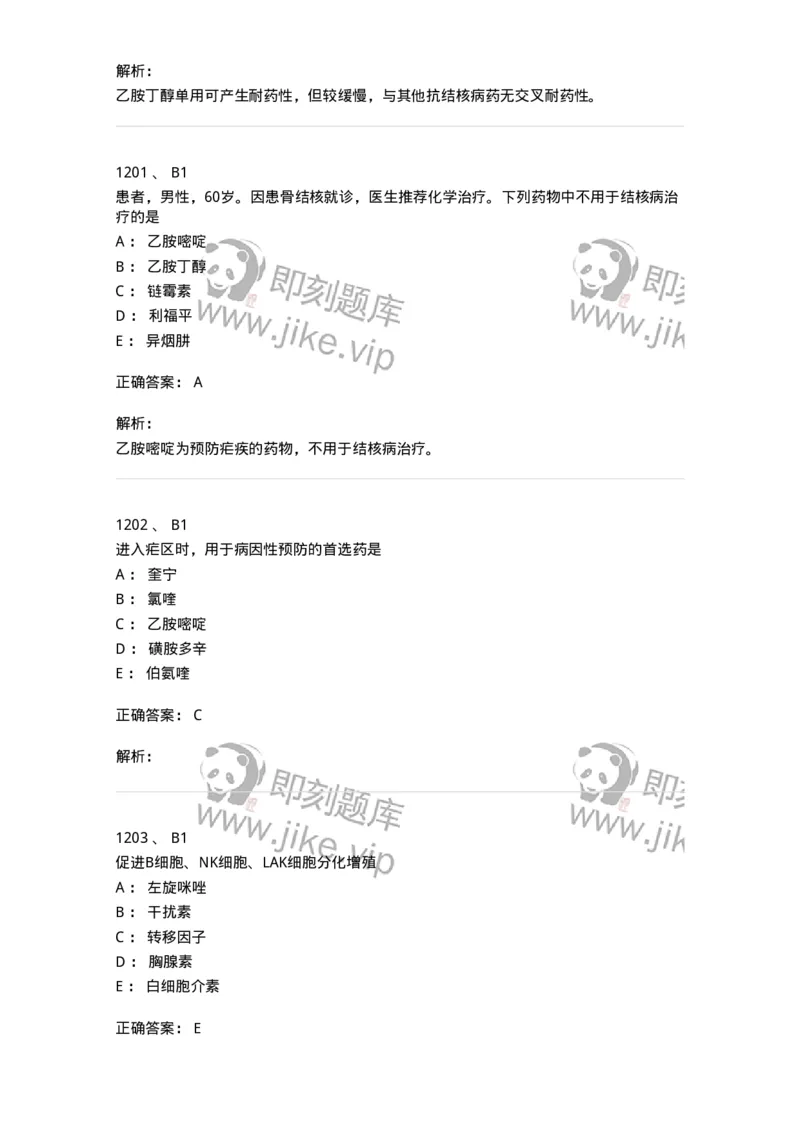 2811-药理学-137794_军队文职(1)_01.军队文职真题-专业课_（全）版本一（历年真题+章节练习+模拟题）_药学(军队文职)_章节练习_题目+解析