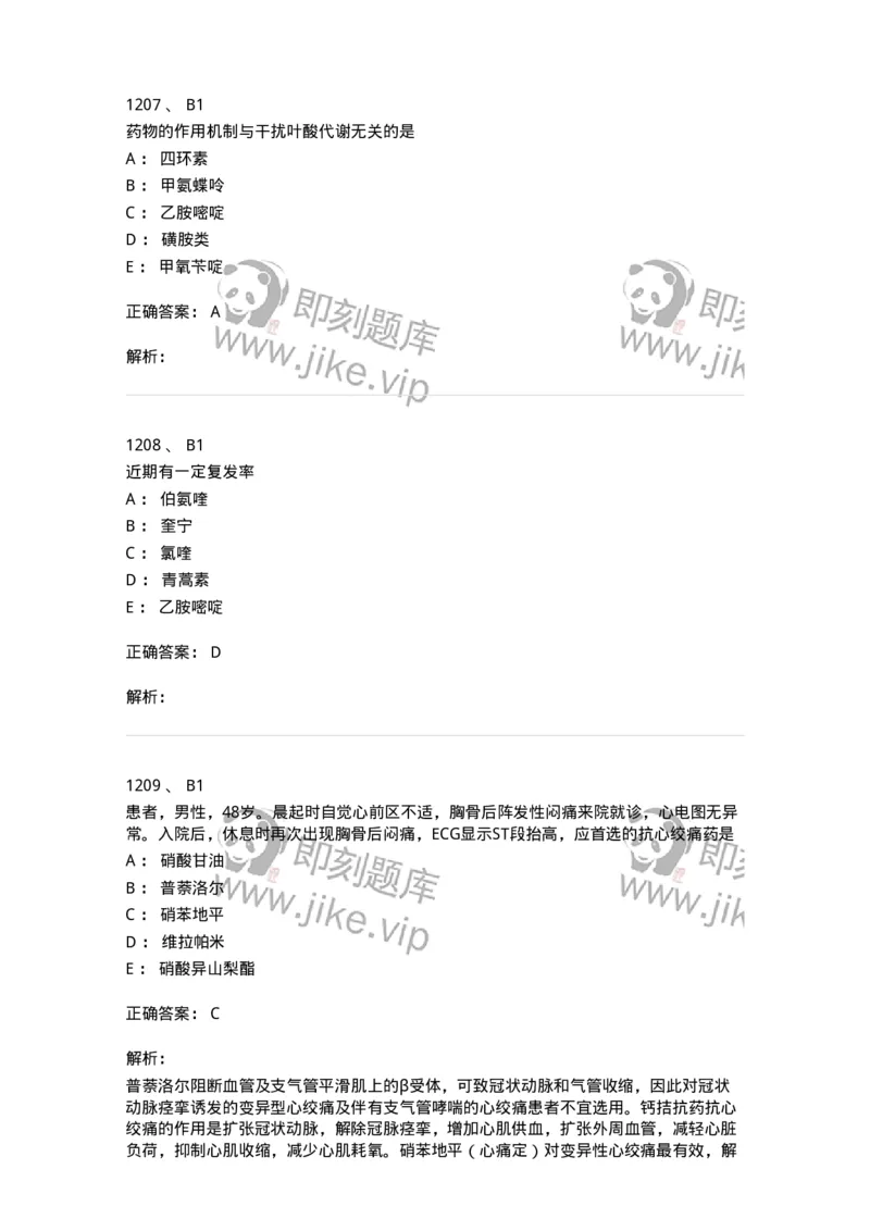 2811-药理学-137794_军队文职(1)_01.军队文职真题-专业课_（全）版本一（历年真题+章节练习+模拟题）_药学(军队文职)_章节练习_题目+解析