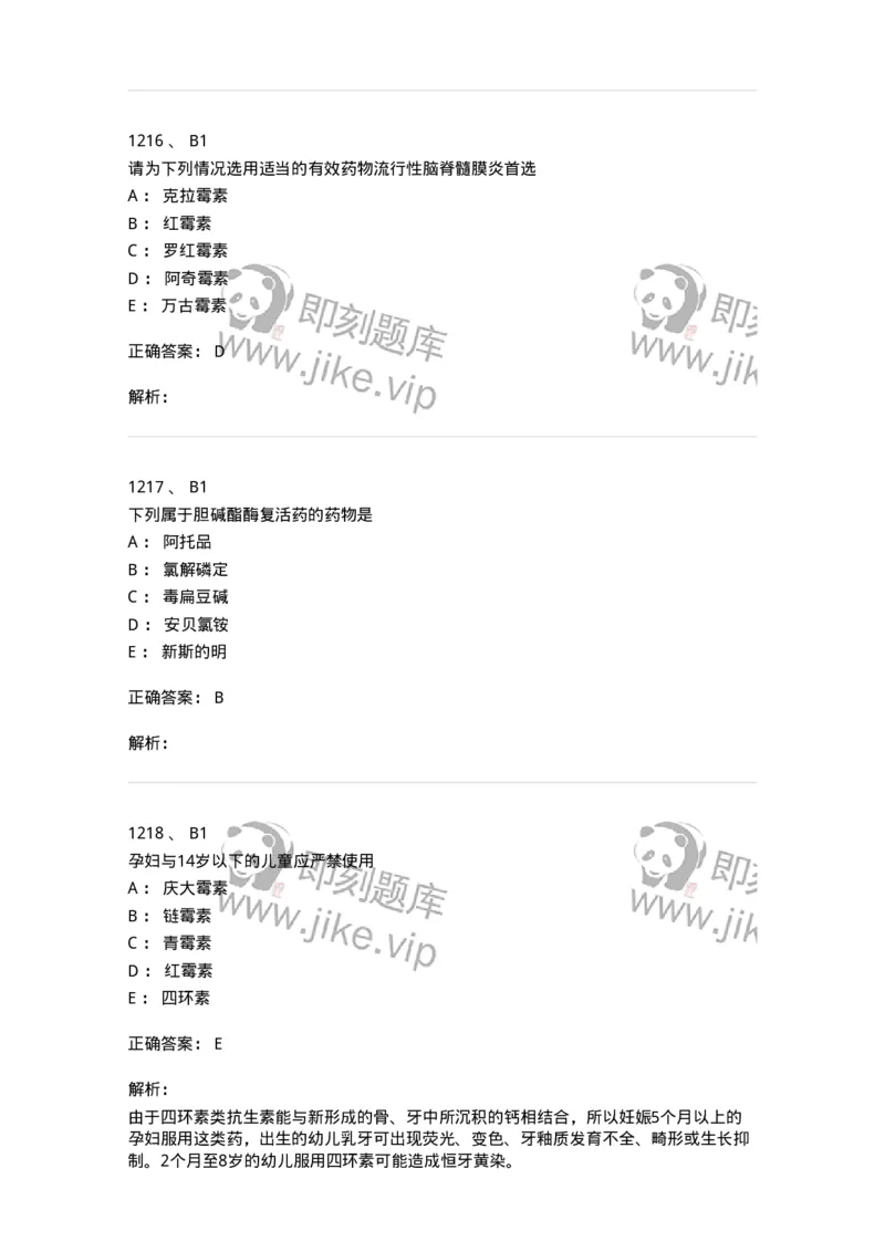 2811-药理学-137794_军队文职(1)_01.军队文职真题-专业课_（全）版本一（历年真题+章节练习+模拟题）_药学(军队文职)_章节练习_题目+解析