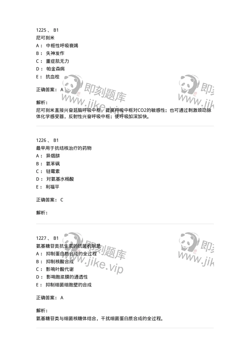 2811-药理学-137794_军队文职(1)_01.军队文职真题-专业课_（全）版本一（历年真题+章节练习+模拟题）_药学(军队文职)_章节练习_题目+解析