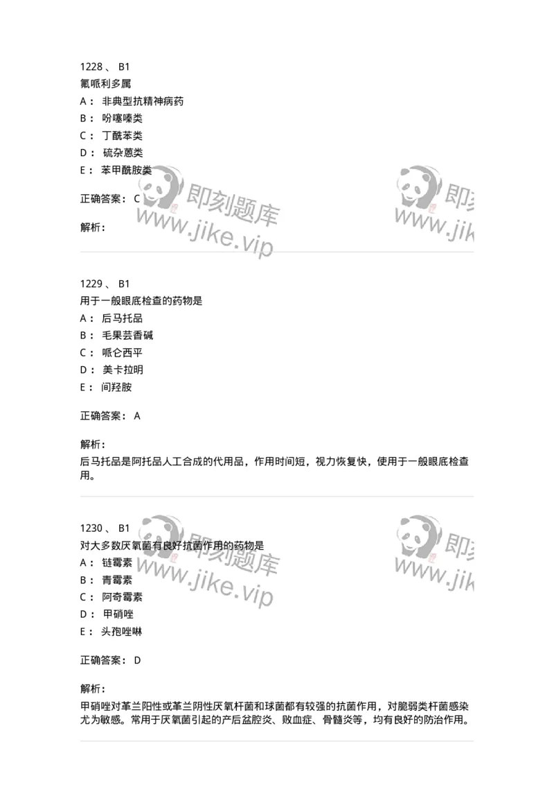 2811-药理学-137794_军队文职(1)_01.军队文职真题-专业课_（全）版本一（历年真题+章节练习+模拟题）_药学(军队文职)_章节练习_题目+解析