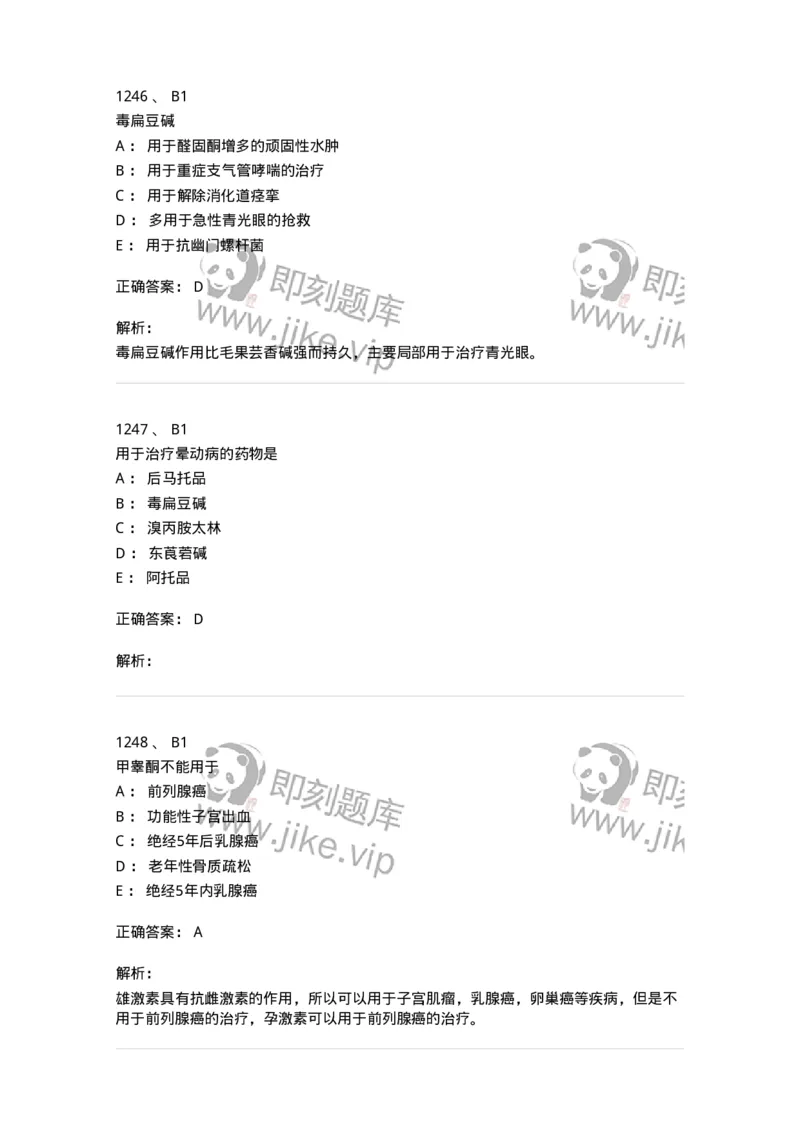 2811-药理学-137794_军队文职(1)_01.军队文职真题-专业课_（全）版本一（历年真题+章节练习+模拟题）_药学(军队文职)_章节练习_题目+解析