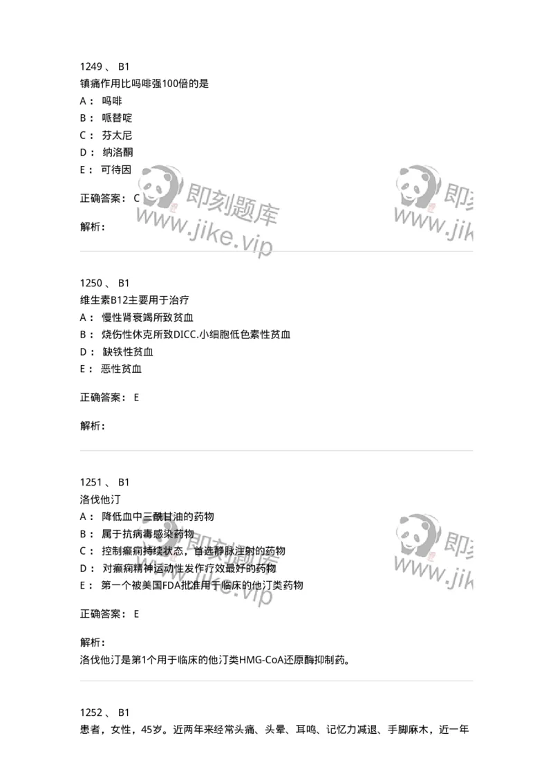 2811-药理学-137794_军队文职(1)_01.军队文职真题-专业课_（全）版本一（历年真题+章节练习+模拟题）_药学(军队文职)_章节练习_题目+解析