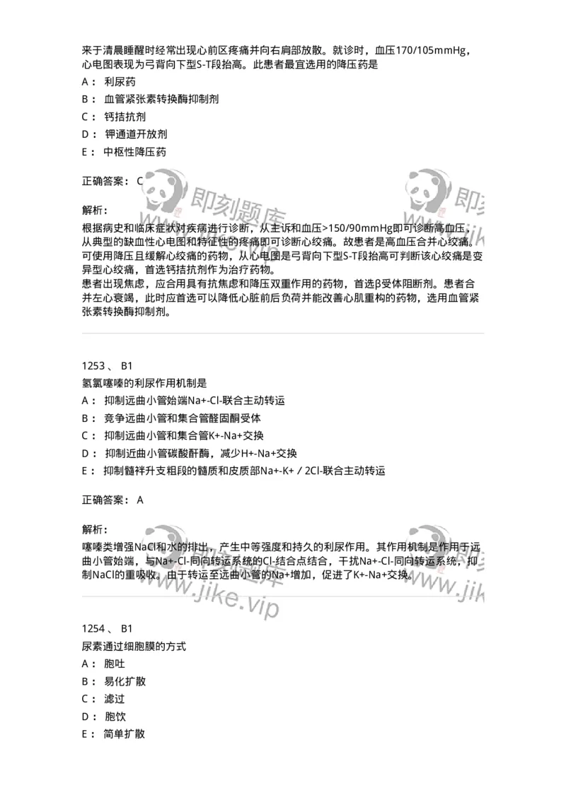 2811-药理学-137794_军队文职(1)_01.军队文职真题-专业课_（全）版本一（历年真题+章节练习+模拟题）_药学(军队文职)_章节练习_题目+解析