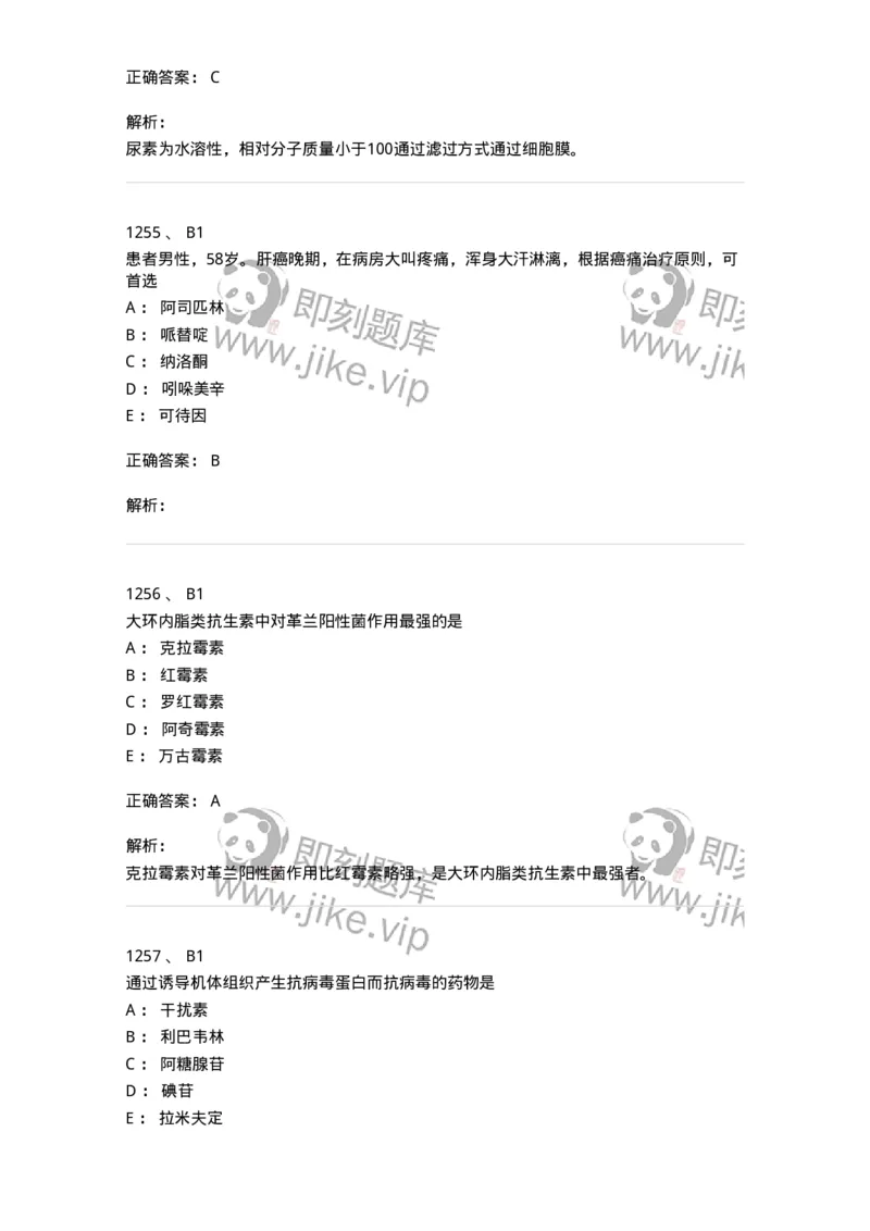 2811-药理学-137794_军队文职(1)_01.军队文职真题-专业课_（全）版本一（历年真题+章节练习+模拟题）_药学(军队文职)_章节练习_题目+解析