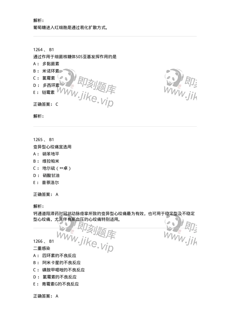 2811-药理学-137794_军队文职(1)_01.军队文职真题-专业课_（全）版本一（历年真题+章节练习+模拟题）_药学(军队文职)_章节练习_题目+解析