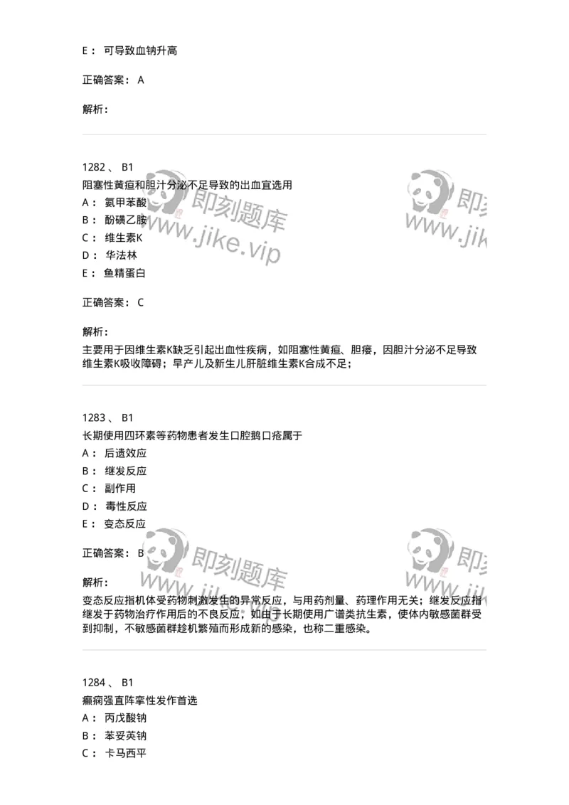 2811-药理学-137794_军队文职(1)_01.军队文职真题-专业课_（全）版本一（历年真题+章节练习+模拟题）_药学(军队文职)_章节练习_题目+解析