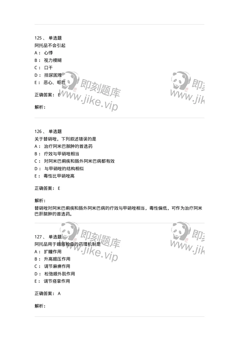 2811-药理学-137794_军队文职(1)_01.军队文职真题-专业课_（全）版本一（历年真题+章节练习+模拟题）_药学(军队文职)_章节练习_题目+解析