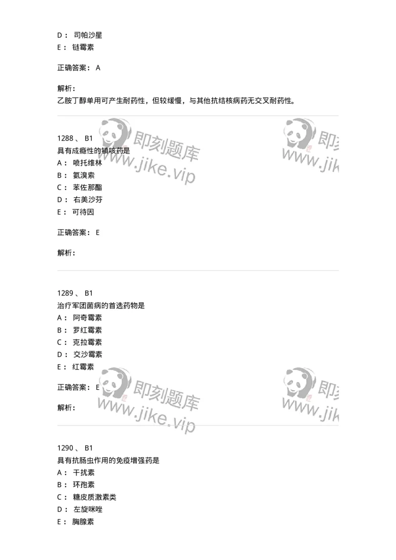 2811-药理学-137794_军队文职(1)_01.军队文职真题-专业课_（全）版本一（历年真题+章节练习+模拟题）_药学(军队文职)_章节练习_题目+解析