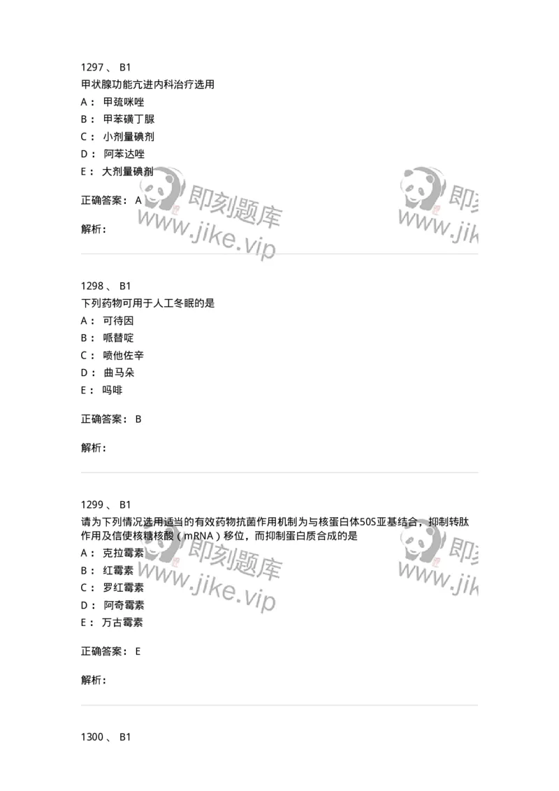 2811-药理学-137794_军队文职(1)_01.军队文职真题-专业课_（全）版本一（历年真题+章节练习+模拟题）_药学(军队文职)_章节练习_题目+解析