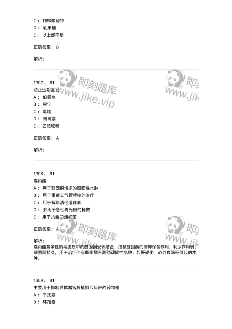 2811-药理学-137794_军队文职(1)_01.军队文职真题-专业课_（全）版本一（历年真题+章节练习+模拟题）_药学(军队文职)_章节练习_题目+解析