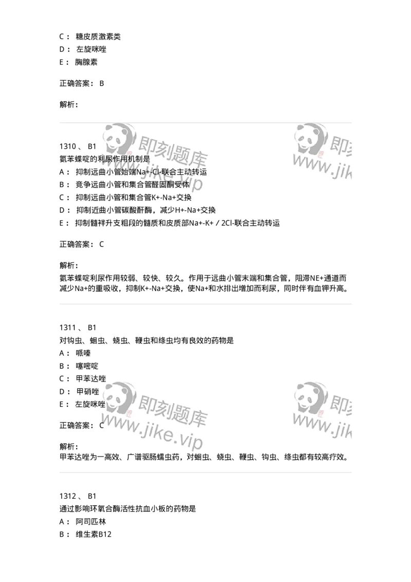 2811-药理学-137794_军队文职(1)_01.军队文职真题-专业课_（全）版本一（历年真题+章节练习+模拟题）_药学(军队文职)_章节练习_题目+解析