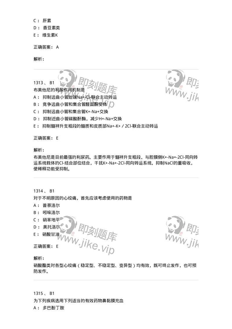 2811-药理学-137794_军队文职(1)_01.军队文职真题-专业课_（全）版本一（历年真题+章节练习+模拟题）_药学(军队文职)_章节练习_题目+解析